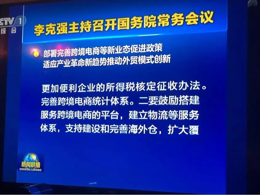 【展会资讯】国务院：跨境电商零售出口落实无票免税政策，35个综试区增加一批试点城市