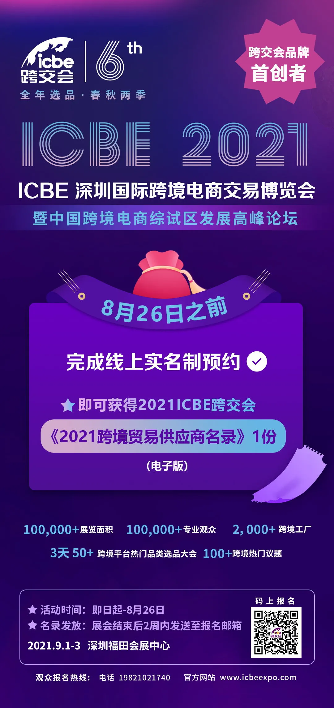 ICBE 深圳国际跨境电商交易博览会.png