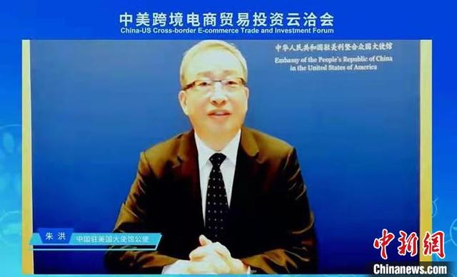 “中美跨境电商贸易投资云洽会”成功举办