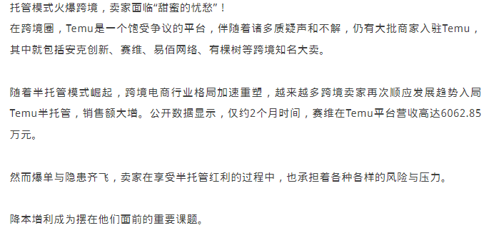 托管|多家大卖入局！这一模式火爆跨境