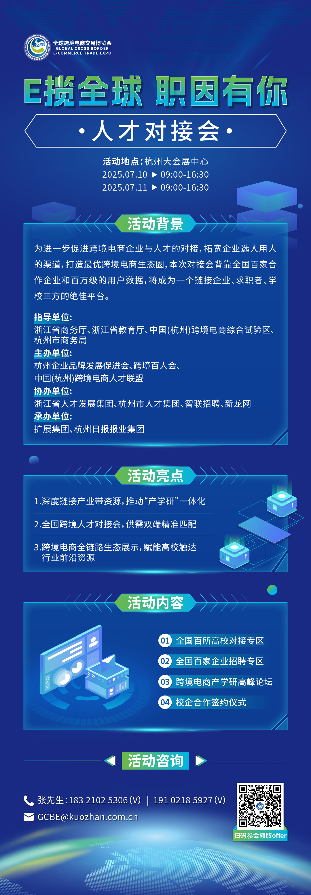 人才对接会长图.jpg