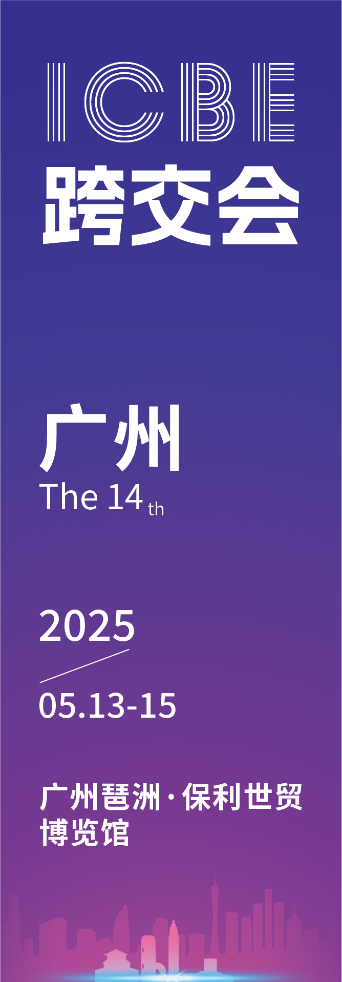 广州ICBE官网banner-03.jpg
