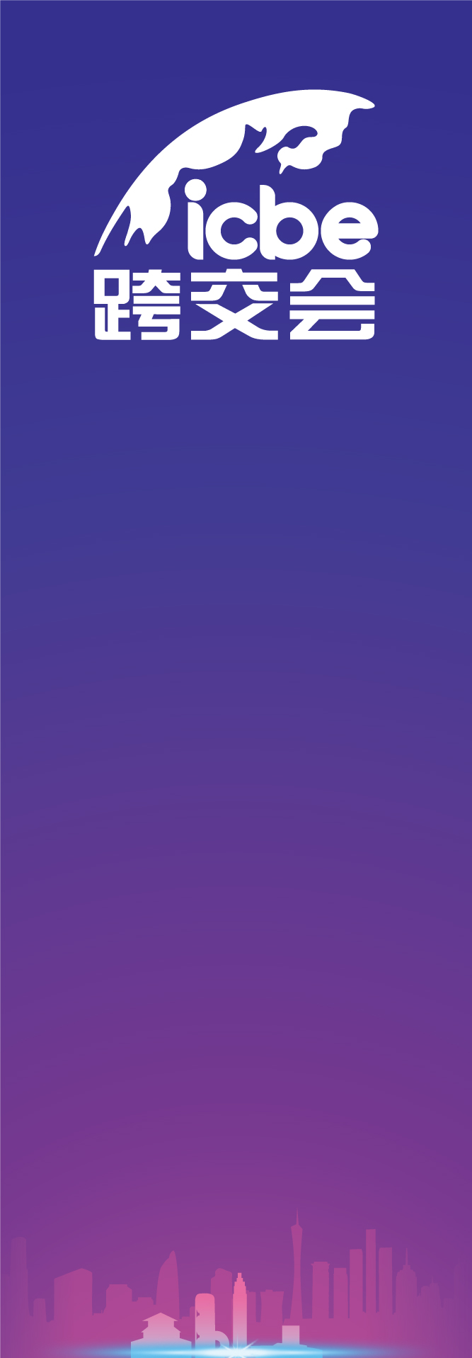 广州ICBE官网banner-02.jpg